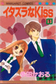 1990年　イタズラなKiss（多田かおる）