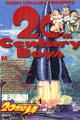 1999年　20世紀少年（浦沢直樹）