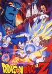 ドラゴンボールZ 銀河ギリギリ!!ぶっちぎりの凄い奴