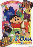 クレヨンしんちゃん アクション仮面VSハイグレ魔王
