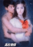 高校教師