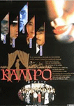 RAMPO 奥山監督版