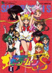 美少女戦士セーラームーン S