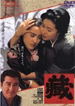 藏