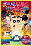 クレヨンしんちゃん 爆発!温泉わくわく大決戦