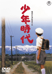 少年時代