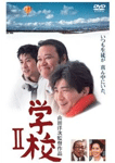 学校