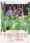 午後の遺言状
