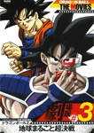 ドラゴンボールZ 地球まるごと超決戦