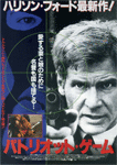 パトリオット・ゲーム