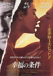 幸福の条件
