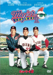 メジャーリーグ2