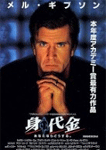 身代金