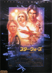 スター・ウォーズ 特別篇