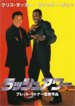 ラッシュアワー