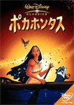 ポカホンタス