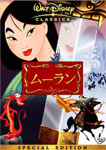ムーラン