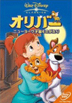 オリバー ニューヨーク子猫ものがたり