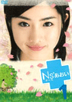 Ns'あおい