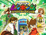 甲虫王者ムシキング