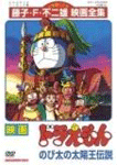 ドラえもん　のび太の太陽王伝説