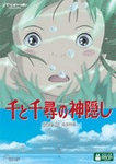 千と千尋の神隠し