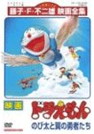 ドラえもん　のび太と翼の勇者たち
