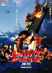 LIMIT OF LOVE　海猿