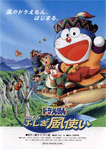ドラえもん のび太とふしぎ風使い