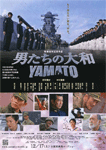 男たちの大和 YAMATO