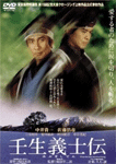 壬生義士伝