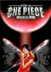 ONE PIECE 呪われた聖剣