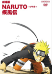 劇場版 NARUTO-ナルト- 疾風伝