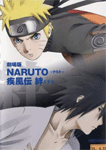 劇場版 NARUTO-ナルト- 疾風伝 絆