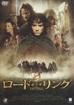 ロード・オブ・ザ・リング