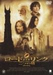 ロード・オブ・ザ・リング/二つの塔