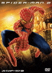 スパイダーマン2