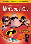 Mr.インクレディブル