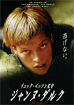 ジャンヌ・ダルク