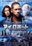 アイ,ロボット