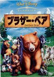 ブラザー・ベア