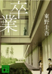 卒業