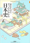 読むだけですっきりわかる日本史 文庫版