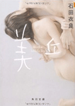 美丘