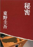 秘密