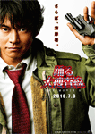 踊る大捜査線　THE MOVIE 3　ヤツらを解放せよ！