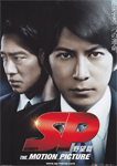 SP 野望篇