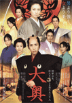 大奥