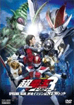 仮面ライダー×仮面ライダー×仮面ライダー　THE MOVIE 超電王トリロジー／EPISODE BLUE　派遣イマジンはNEWトラル 
