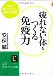 疲れない体をつくる免疫力